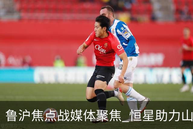 鲁沪焦点战媒体聚焦 恒星助力山东银丰冲刺季后赛